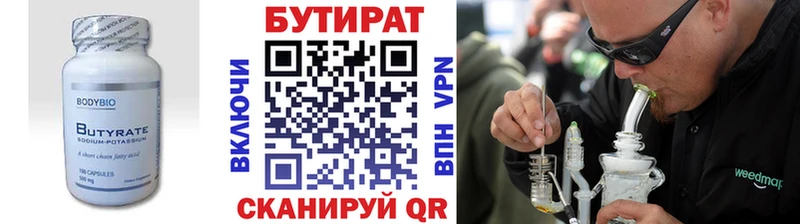 Бутират бутик Верхний Уфалей