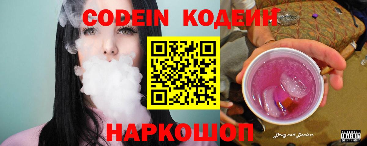 Codein Purple Drank Верхний Уфалей