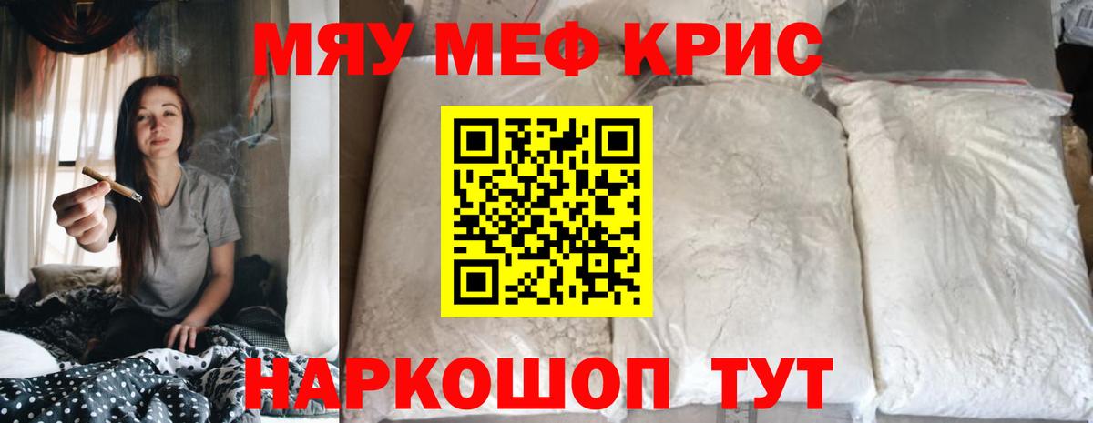 Меф мяу мяу мука Верхний Уфалей