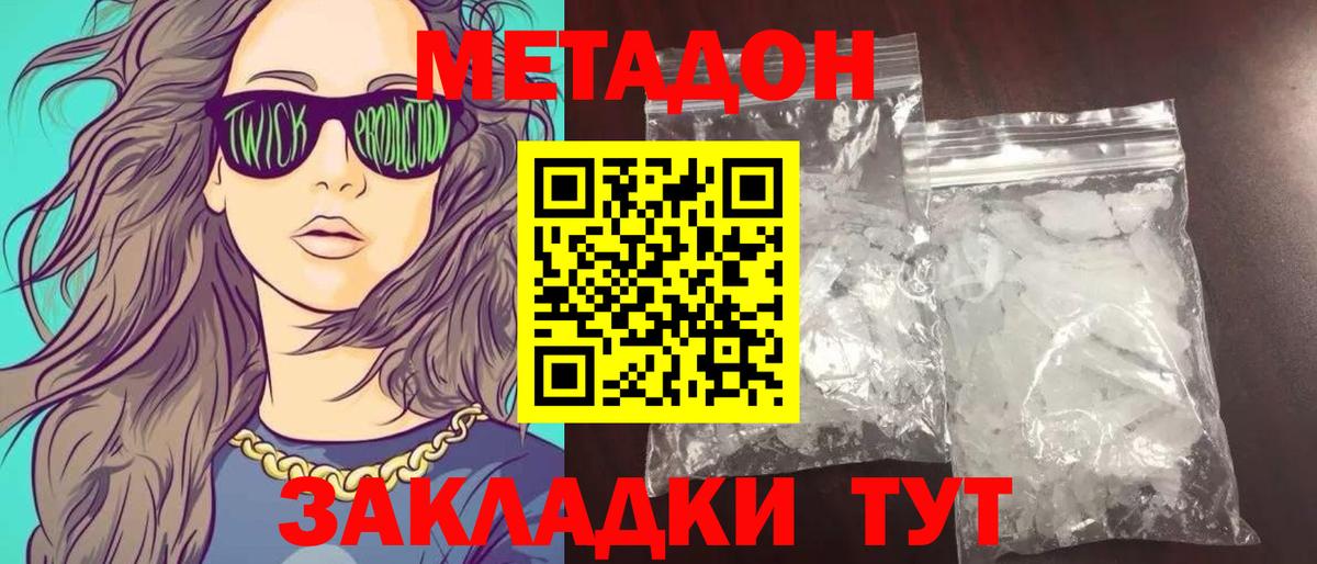 МЕТАДОН methadone Верхний Уфалей
